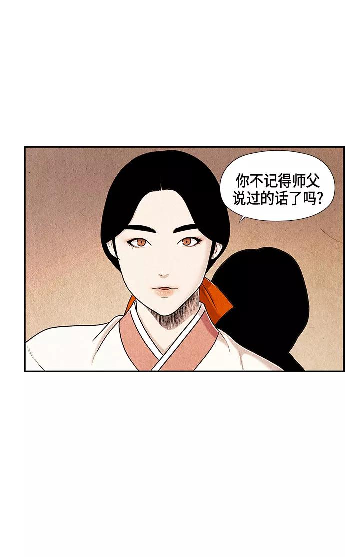 《未来的古董店》序幕 第87页