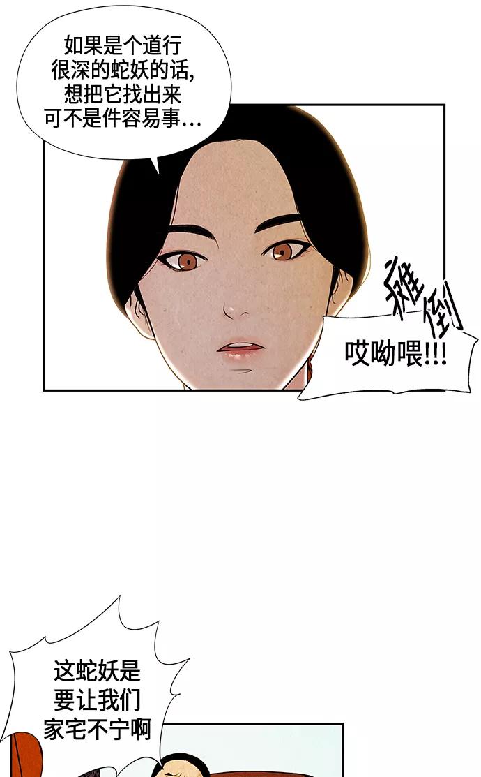 《未来的古董店》序幕 第38页