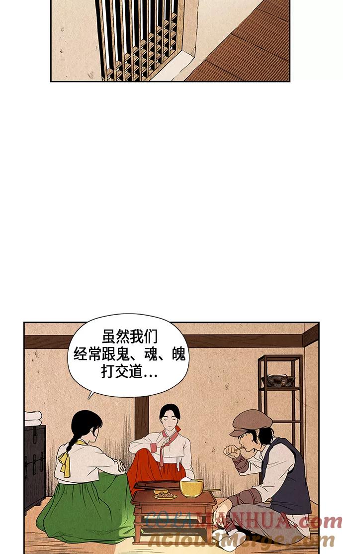 《未来的古董店》序幕 第85页