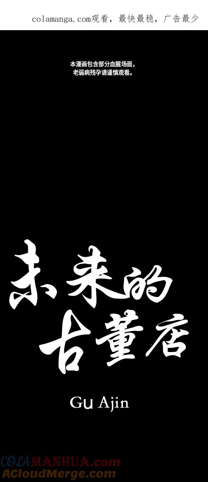 《未来的古董店》[第18话] 中岛（9） 第1页
