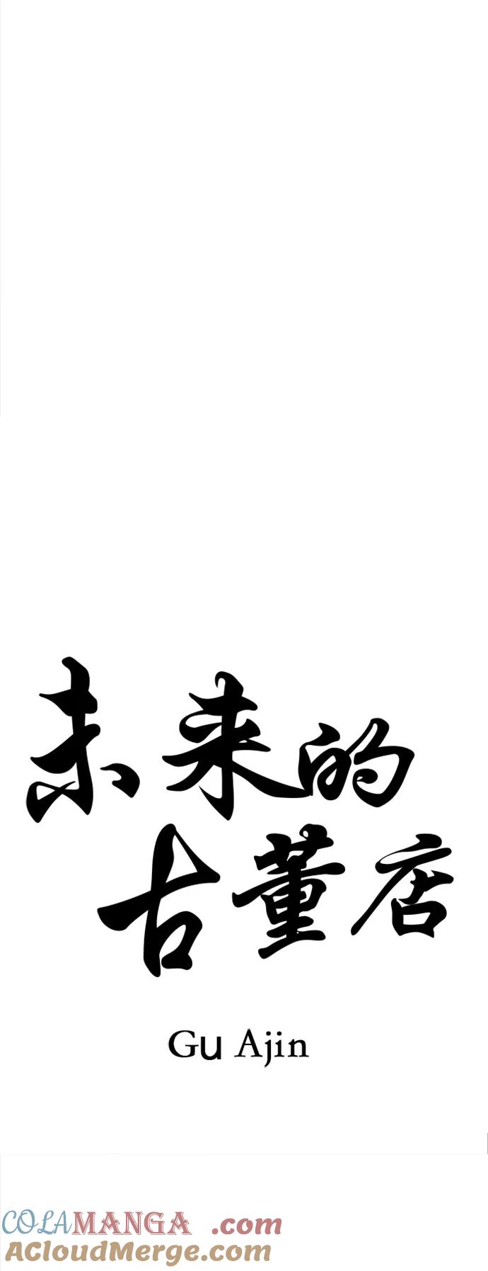 《未来的古董店》[第199] 666（15） 第19页