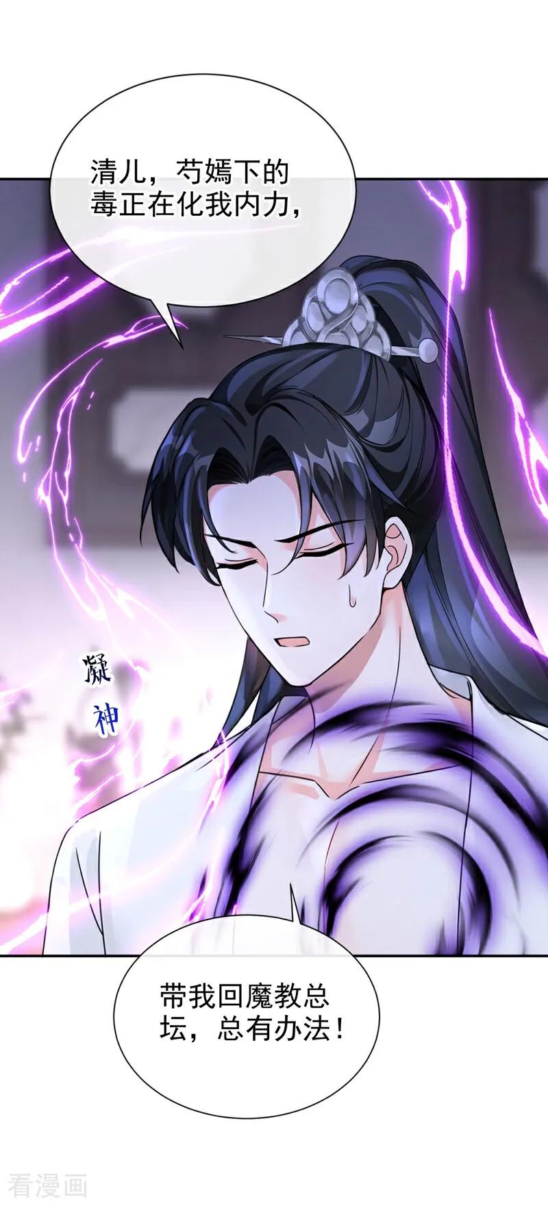 《快穿系统：反派大佬不好惹》第200话 装什么专情！ 第42页
