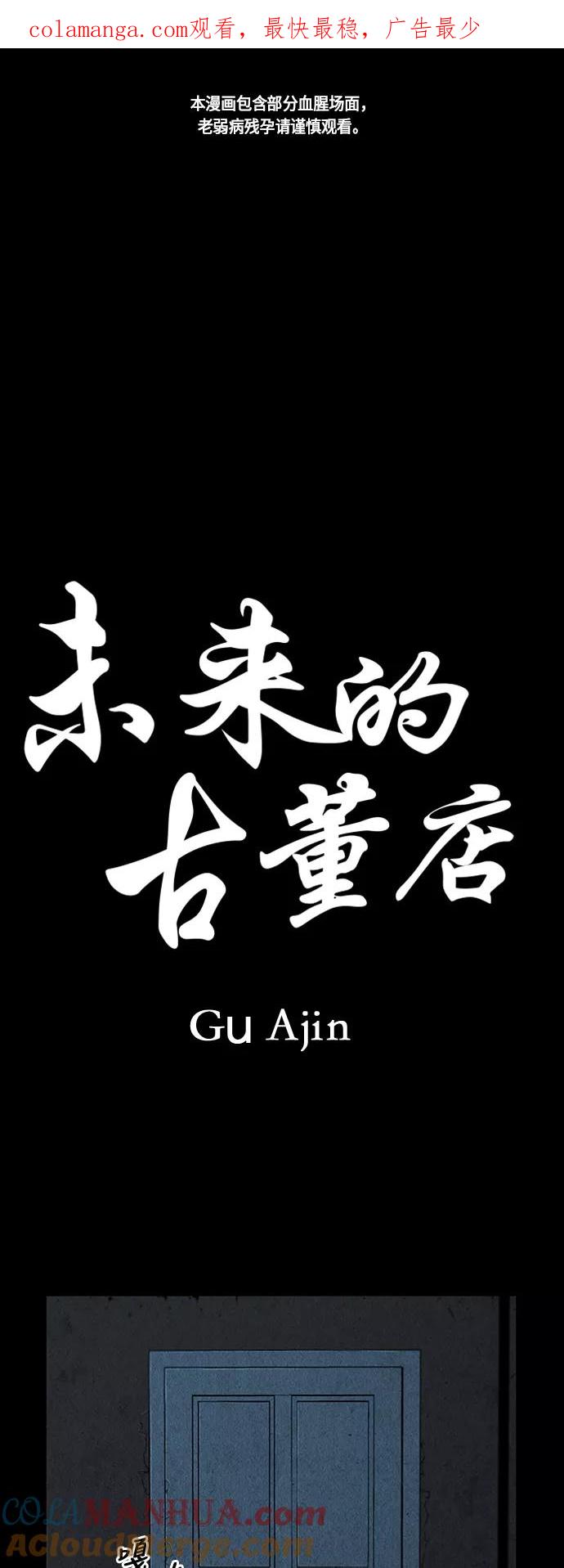 《未来的古董店》[第19话] 中岛（10） 第1页