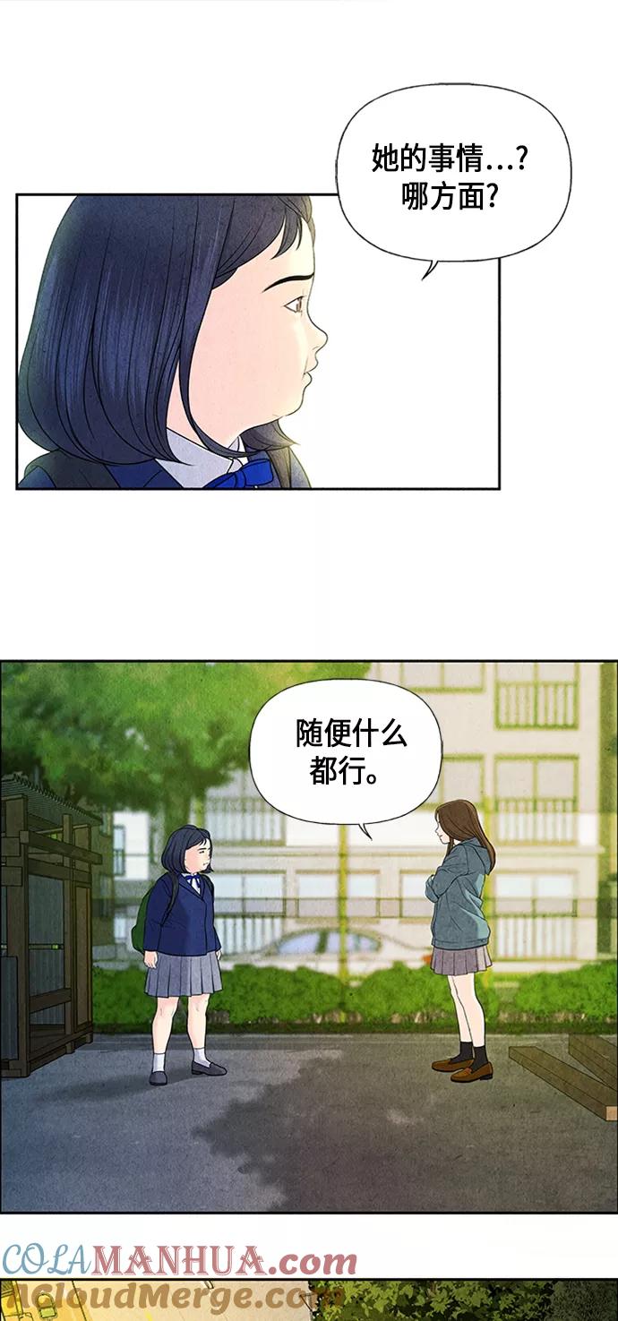 《未来的古董店》[第19话] 中岛（10） 第43页