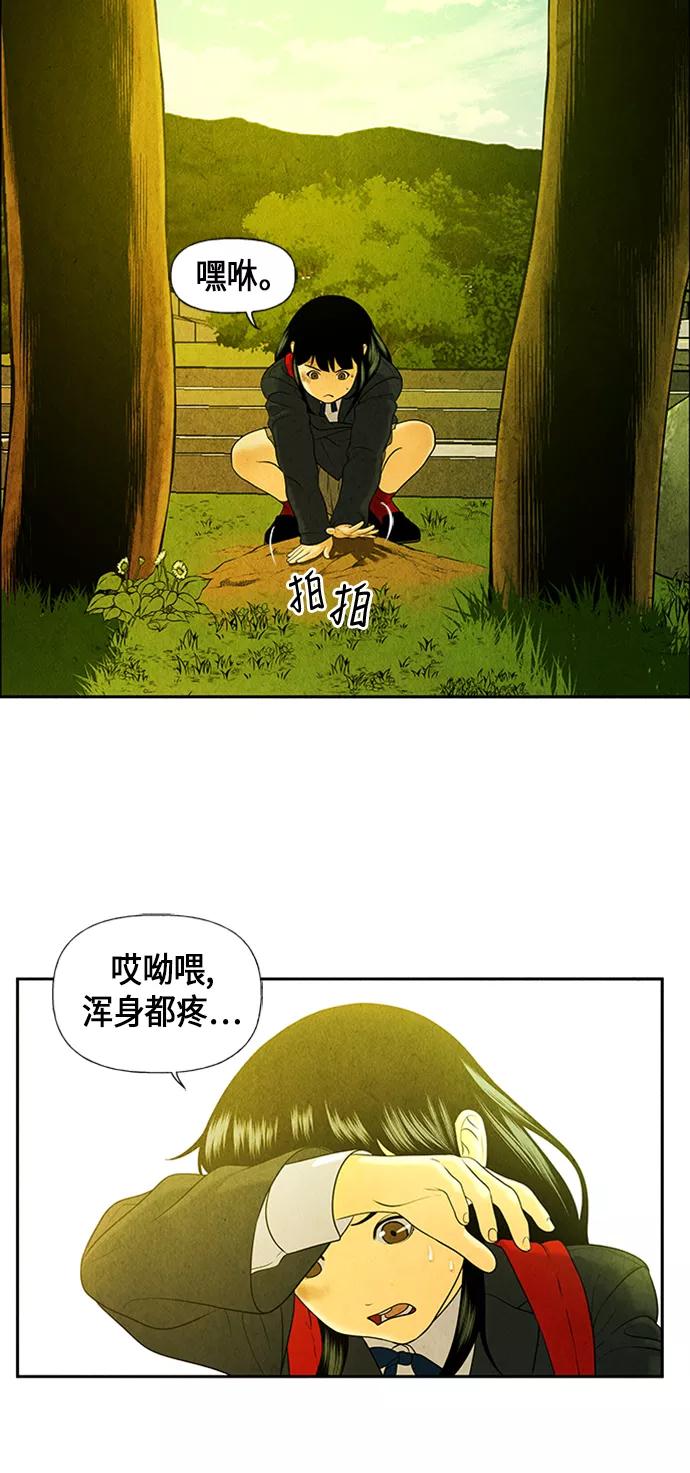 《未来的古董店》[第19话] 中岛（10） 第30页
