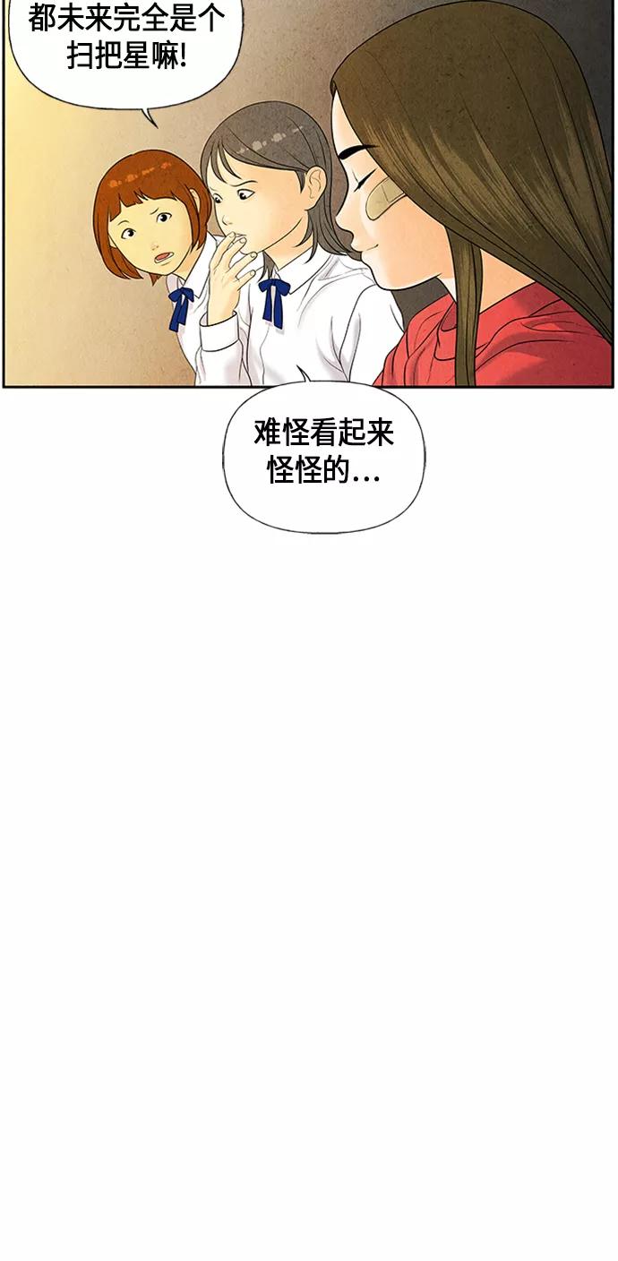 《未来的古董店》[第20话] 中岛（11） 第54页