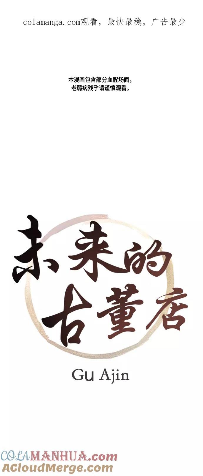 《未来的古董店》[第20话] 中岛（11） 第1页