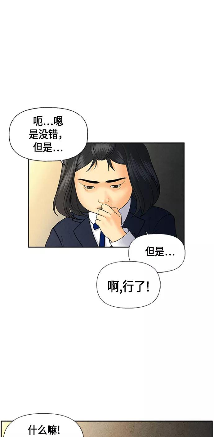 《未来的古董店》[第20话] 中岛（11） 第53页