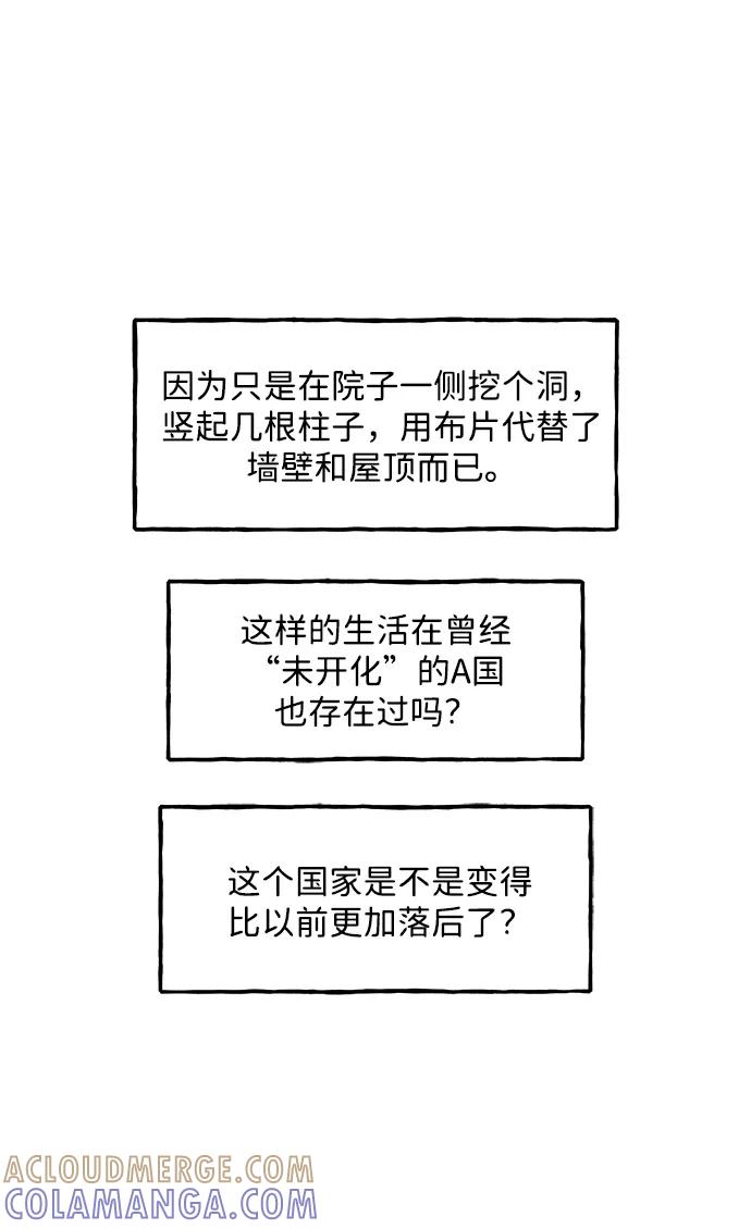 《未来的古董店》[第219] 烛火（11） 第9页