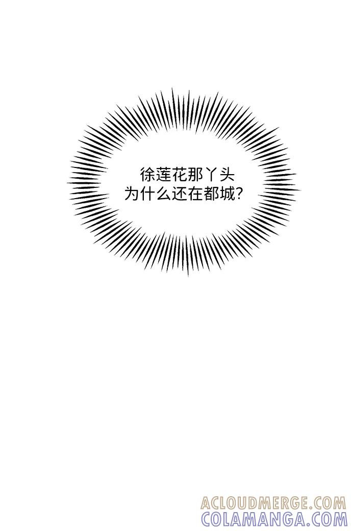 《未来的古董店》[第223] 烛火（完） 第22页