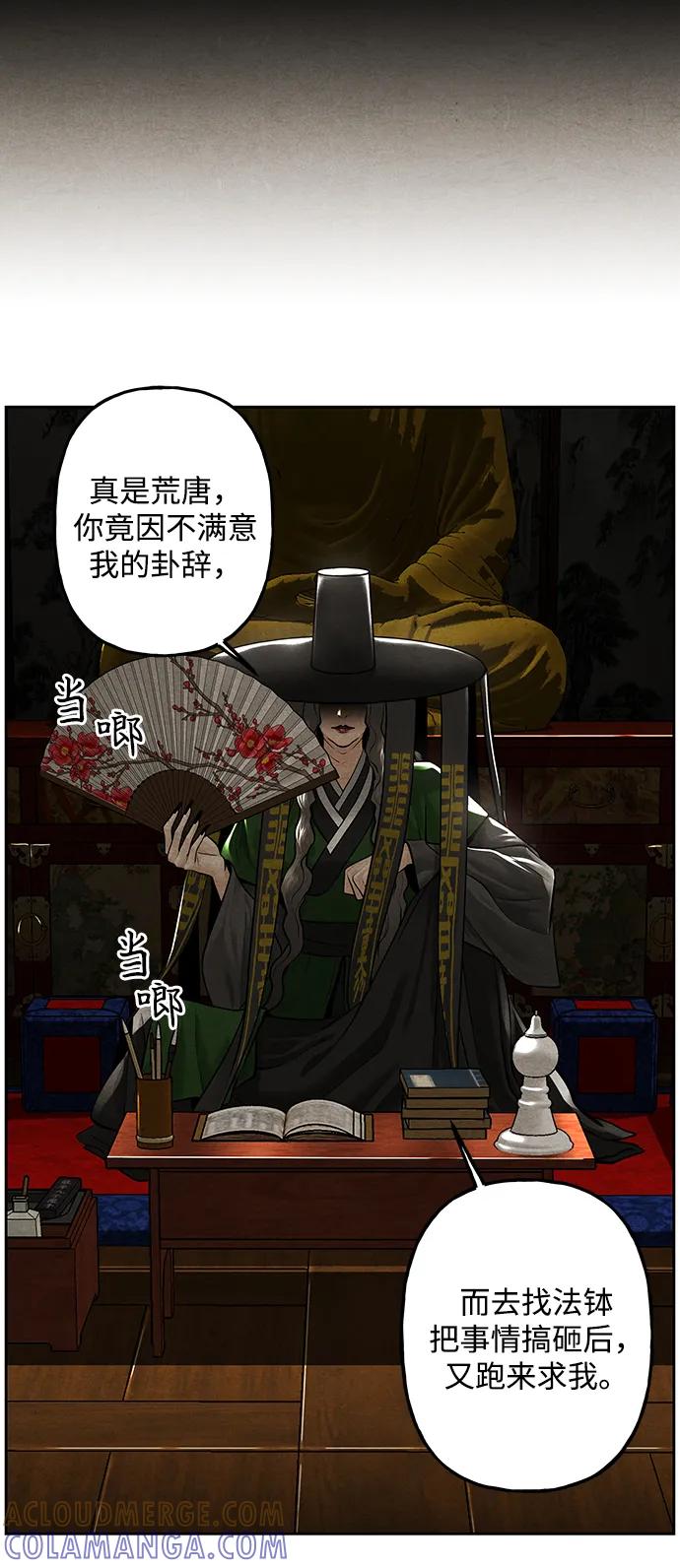 《未来的古董店》[第223] 烛火（完） 第4页