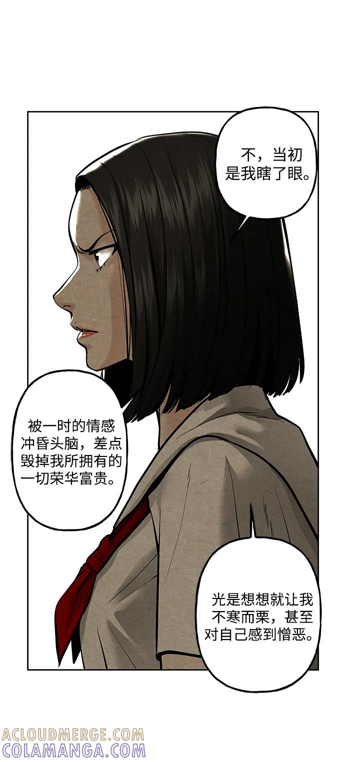 《未来的古董店》[第223] 烛火（完） 第10页