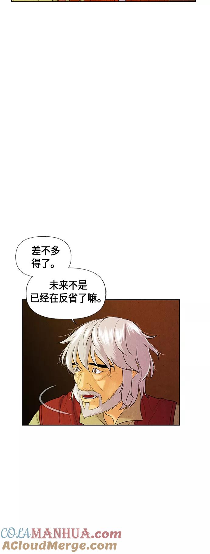 《未来的古董店》[第21话] 中岛（12） 第82页