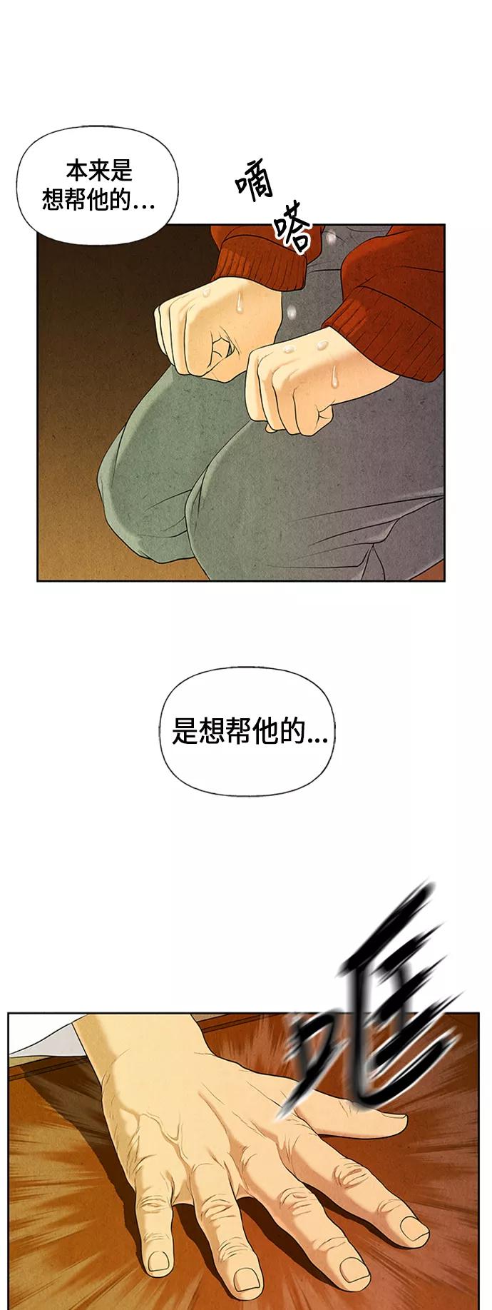 《未来的古董店》[第21话] 中岛（12） 第78页