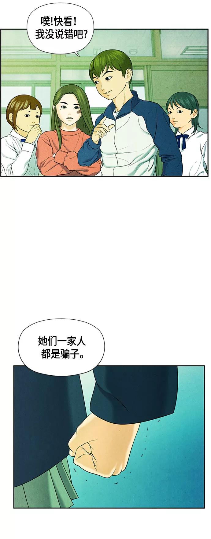 《未来的古董店》[第21话] 中岛（12） 第14页