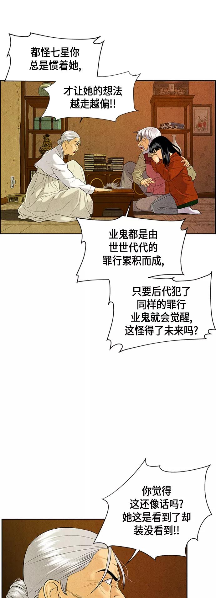 《未来的古董店》[第21话] 中岛（12） 第83页
