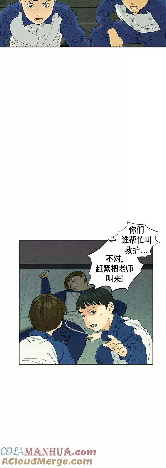 《未来的古董店》[第21话] 中岛（12） 第52页