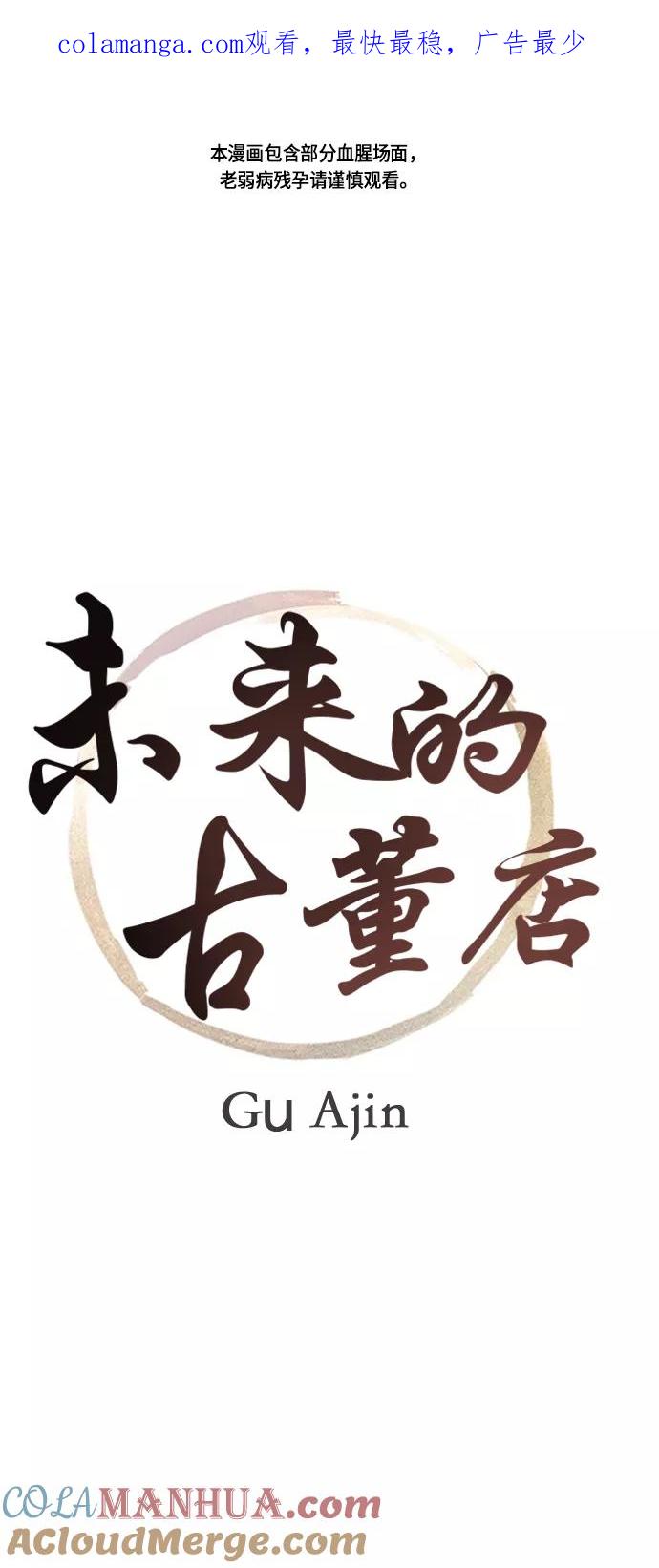 《未来的古董店》[第21话] 中岛（12） 第1页