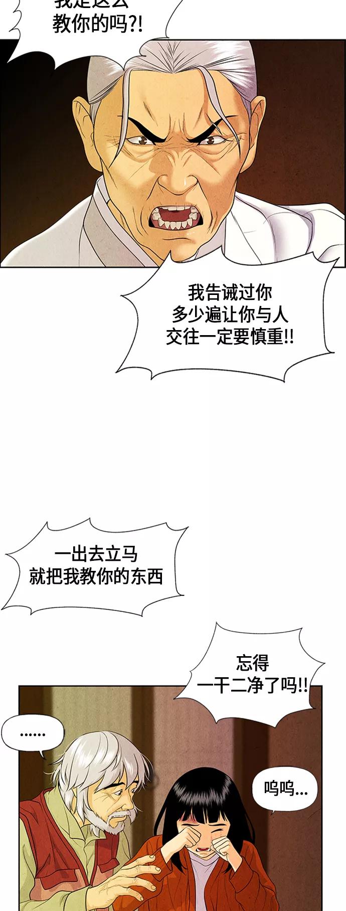 《未来的古董店》[第21话] 中岛（12） 第81页