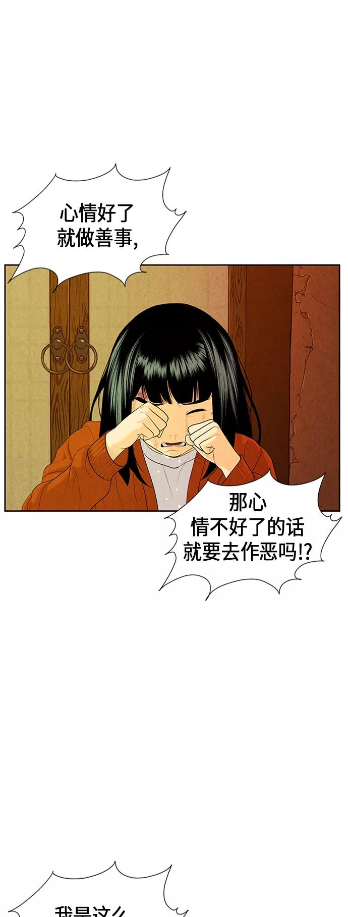 《未来的古董店》[第21话] 中岛（12） 第80页