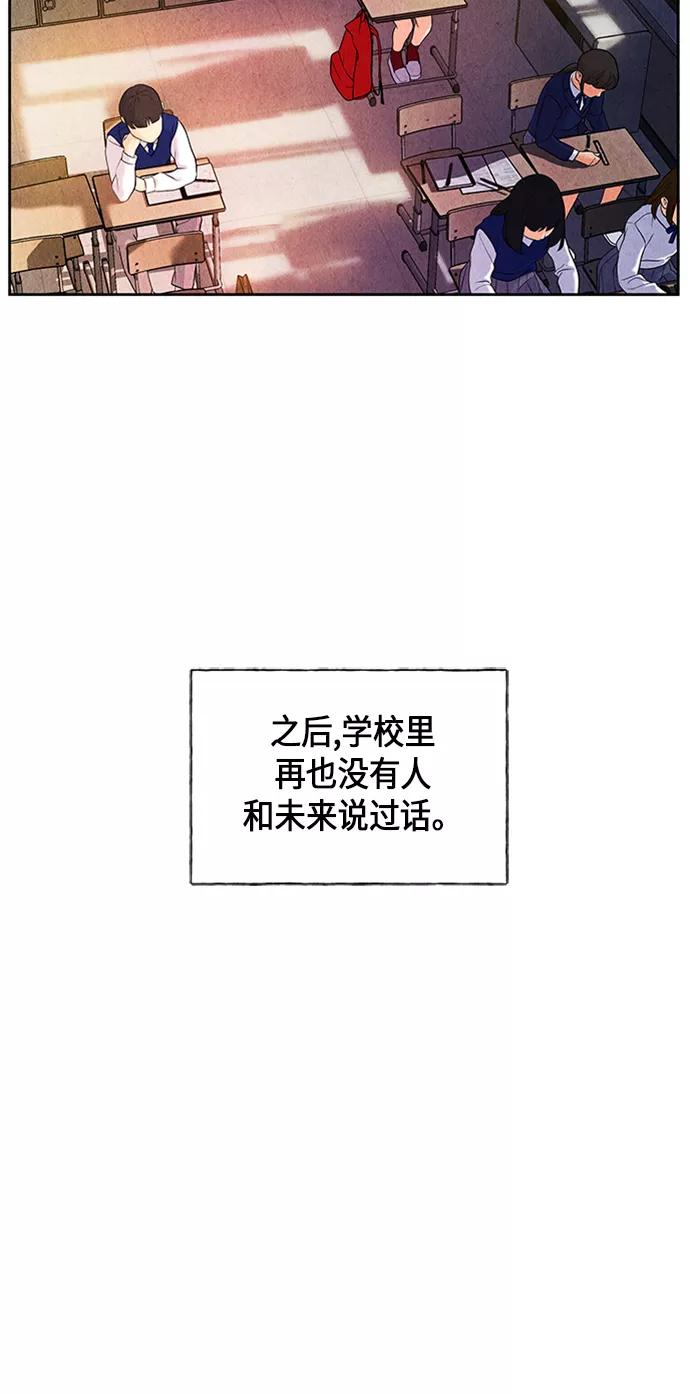 《未来的古董店》[第22话] 中岛（完） 第51页