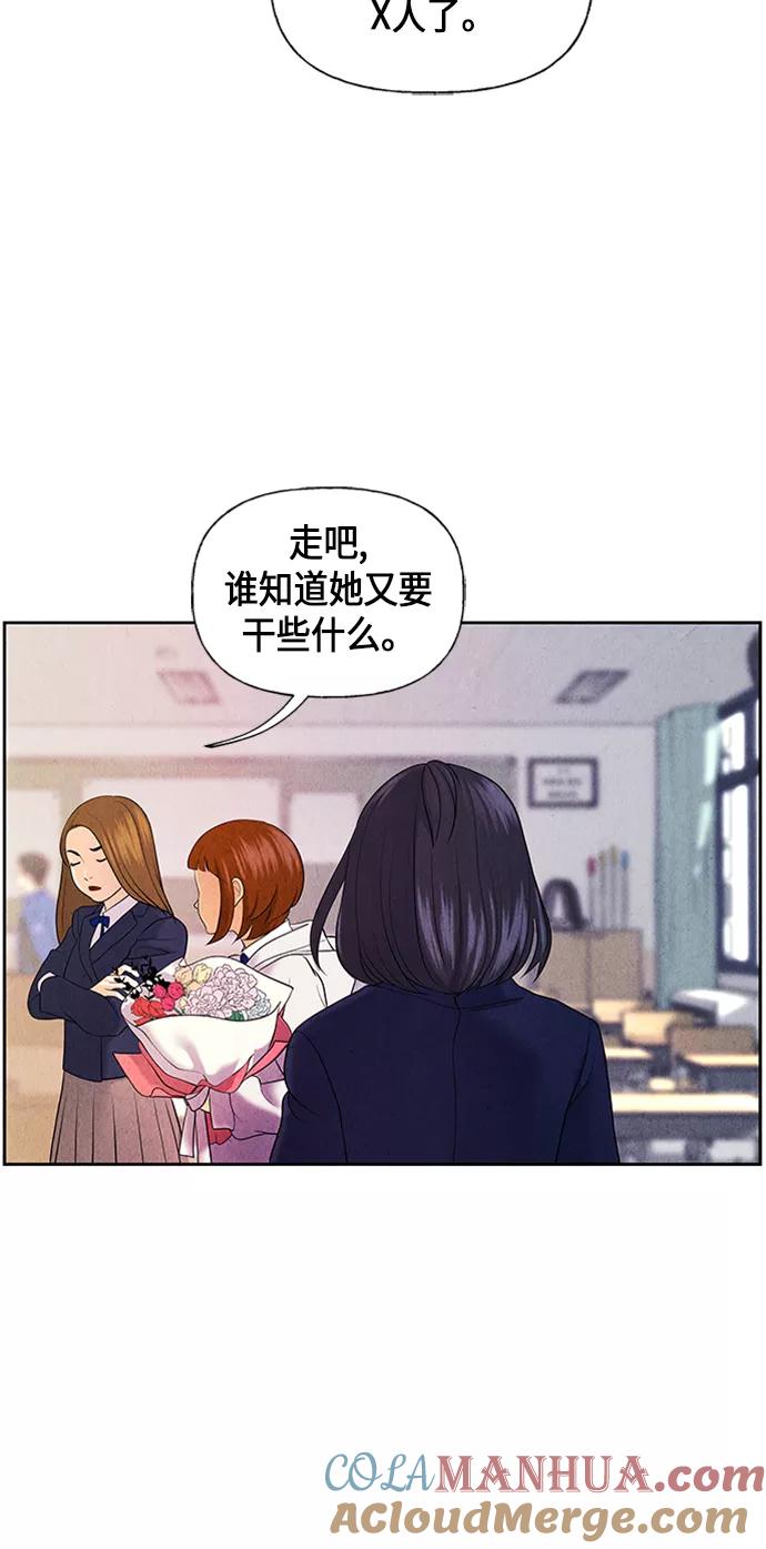 《未来的古董店》[第22话] 中岛（完） 第70页