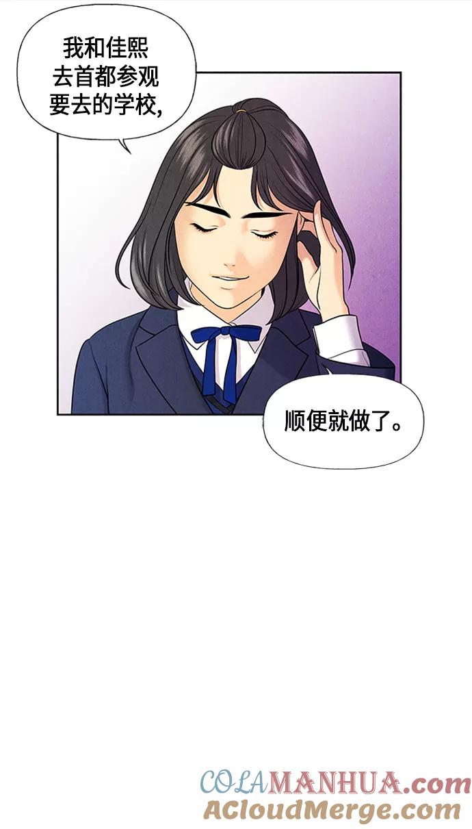 《未来的古董店》[第22话] 中岛（完） 第64页