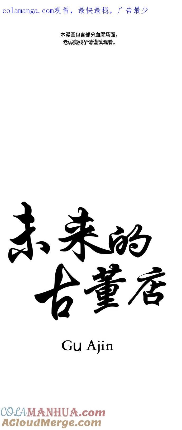 《未来的古董店》[第22话] 中岛（完） 第1页