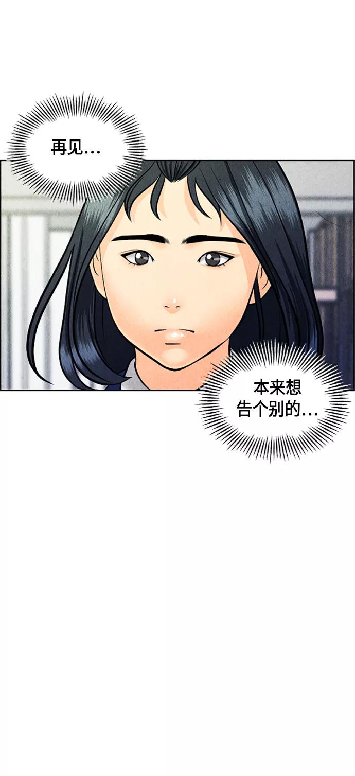 《未来的古董店》[第22话] 中岛（完） 第80页