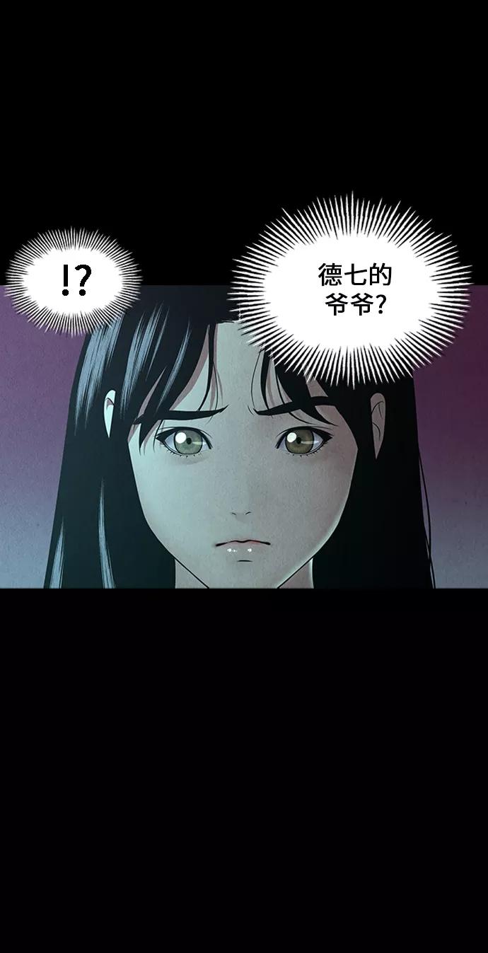 《未来的古董店》[第23话] 乘木（1） 第48页