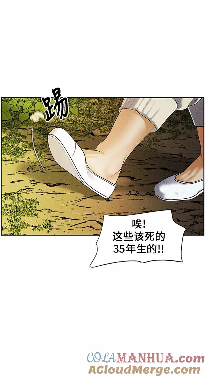 《未来的古董店》[第23话] 乘木（1） 第91页