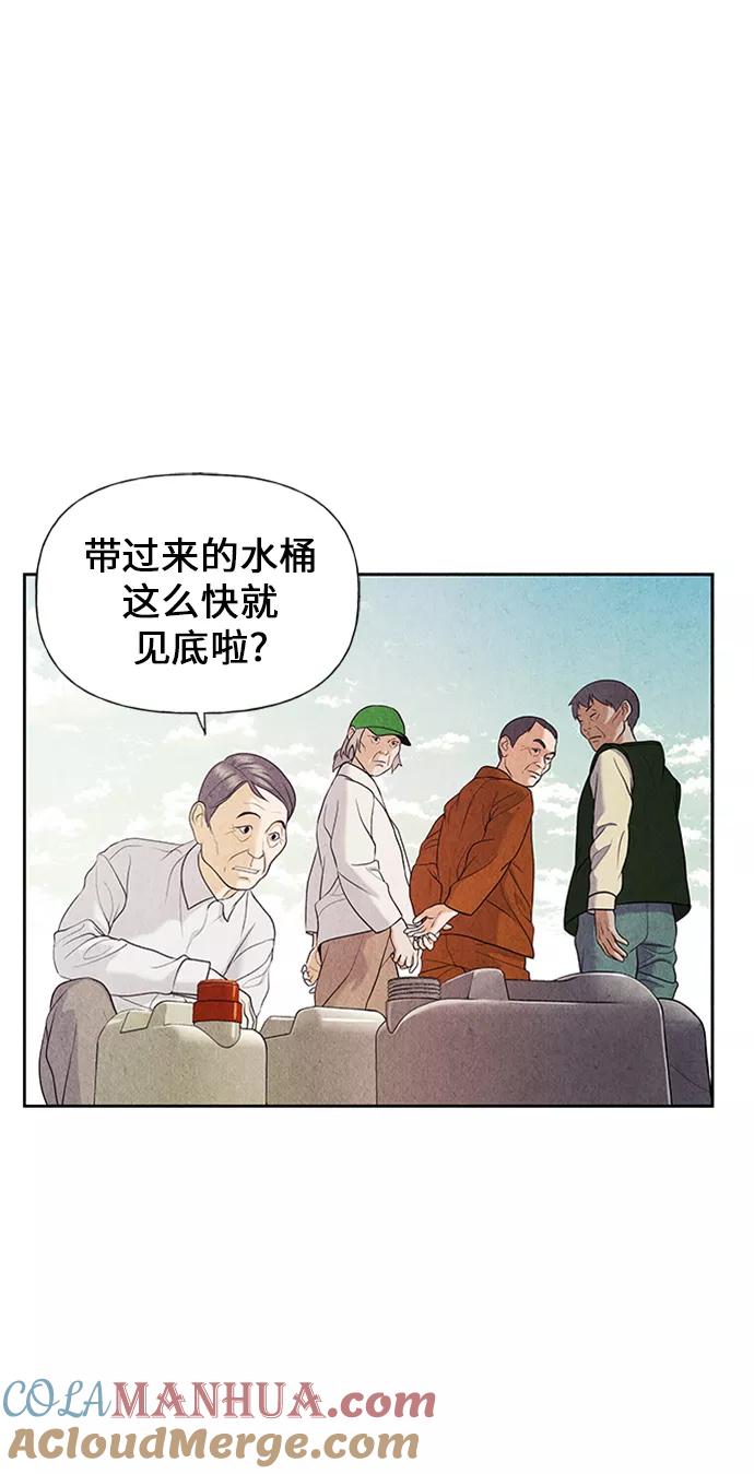 《未来的古董店》[第23话] 乘木（1） 第85页