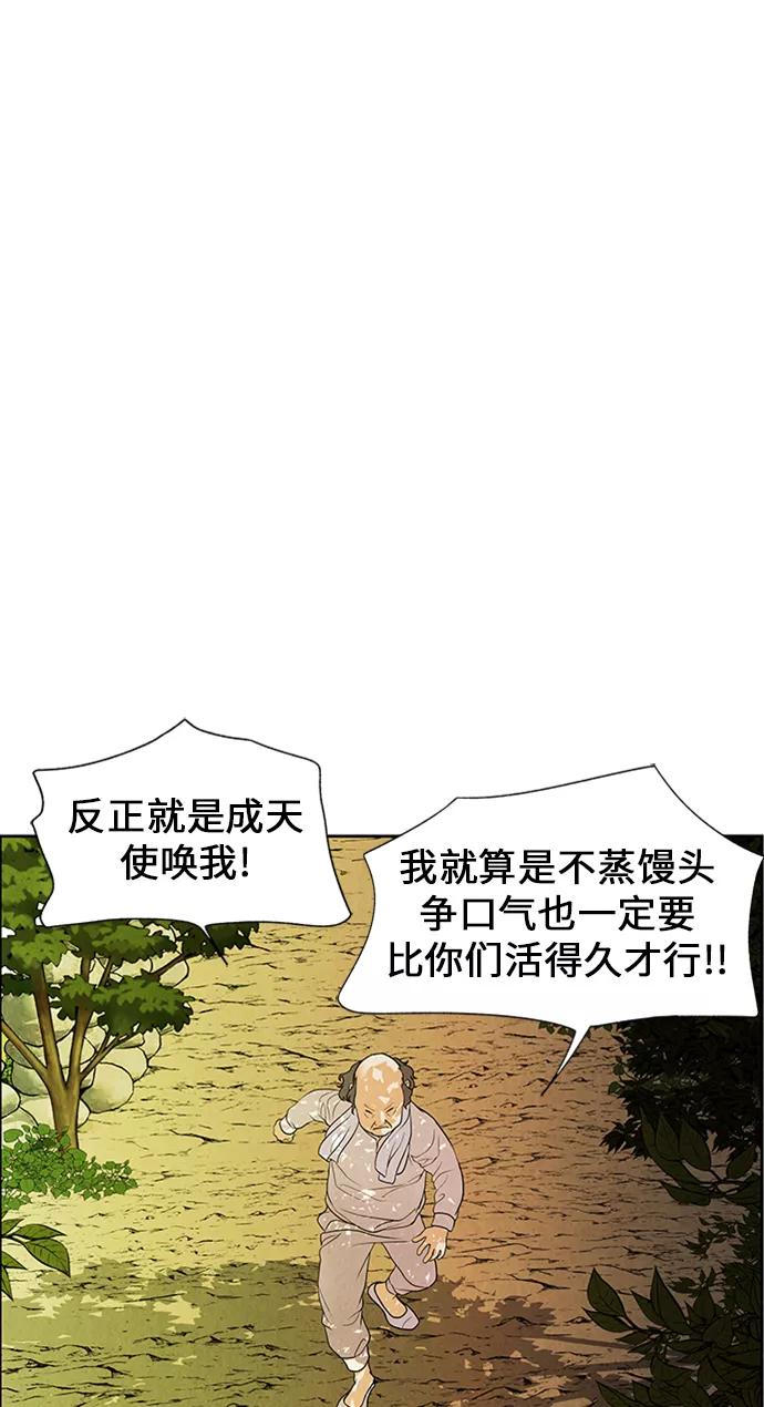 《未来的古董店》[第23话] 乘木（1） 第92页