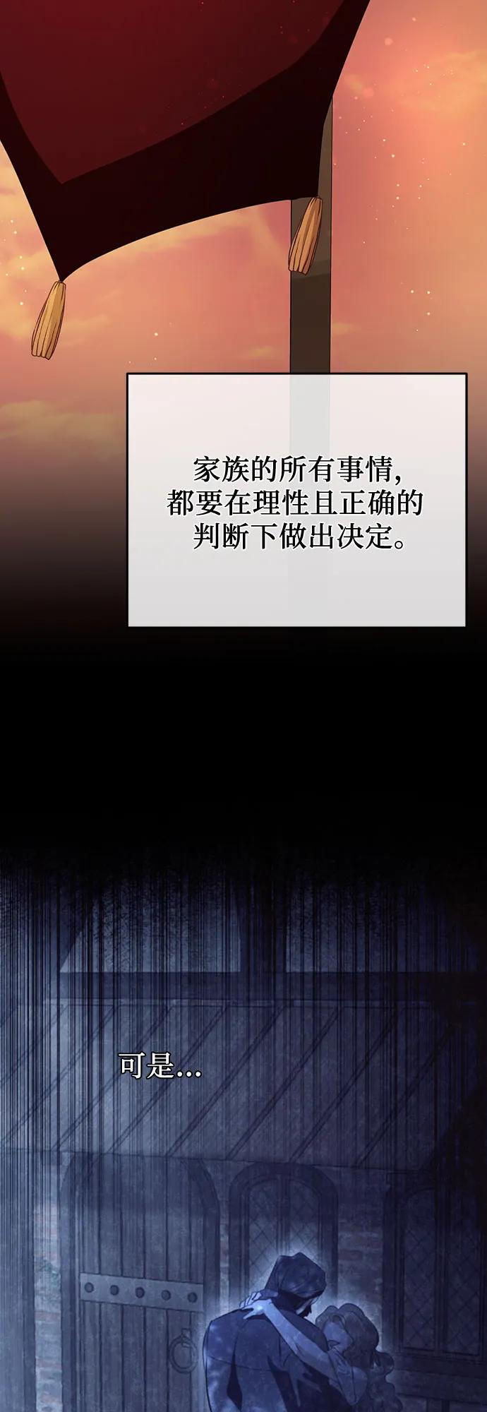 《幸存王女的微笑背后》第25话 第41页