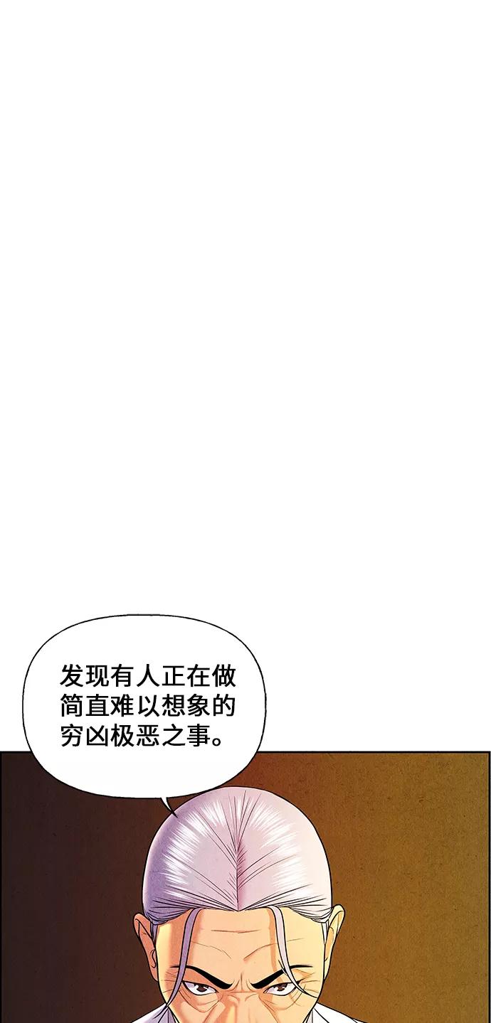 《未来的古董店》[第24话] 乘木（2） 第90页