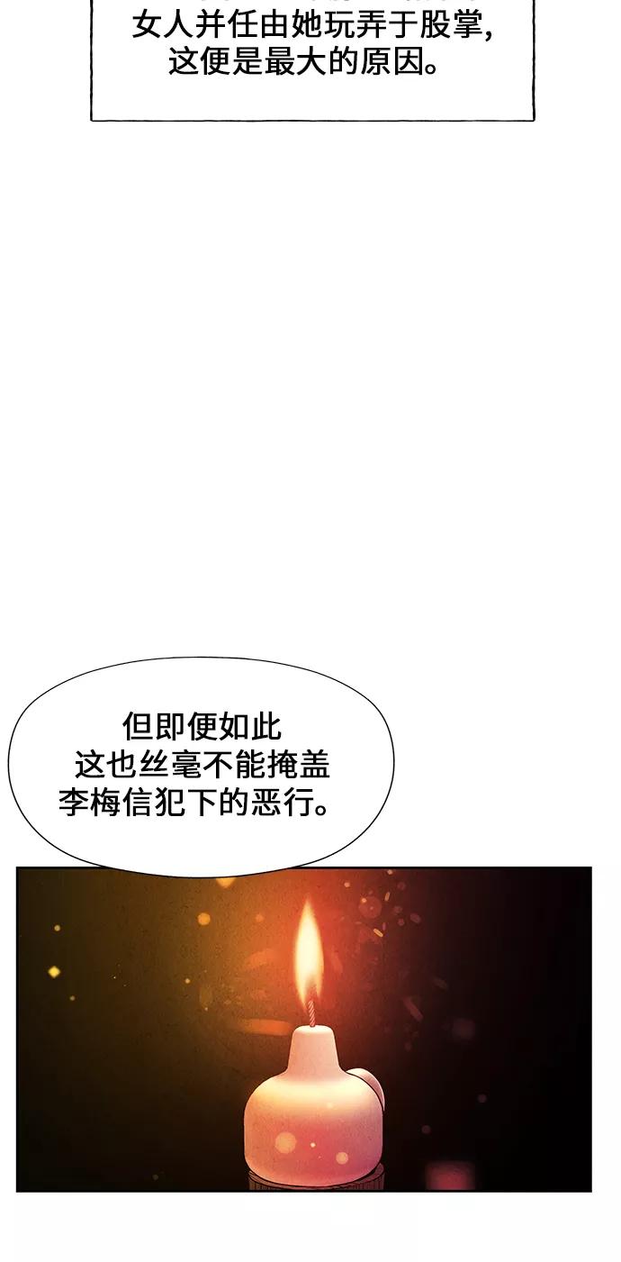 《未来的古董店》[第24话] 乘木（2） 第80页