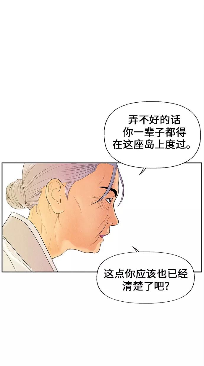 《未来的古董店》[第24话] 乘木（2） 第30页