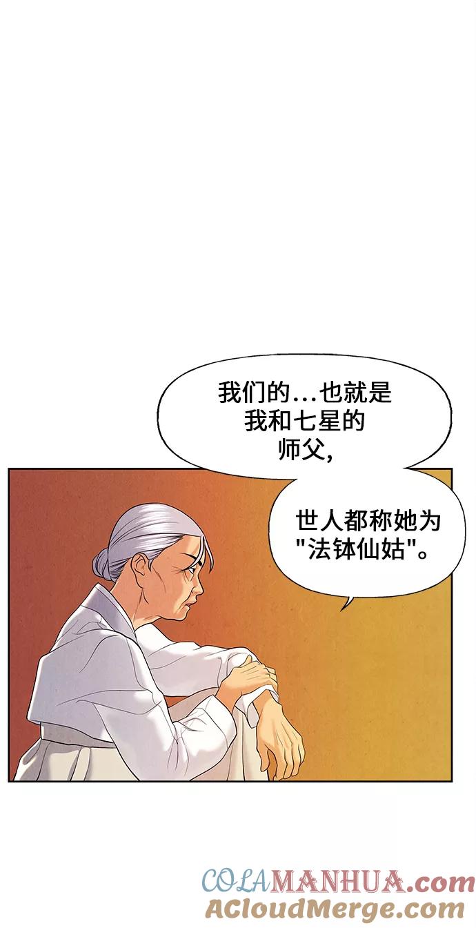 《未来的古董店》[第24话] 乘木（2） 第40页