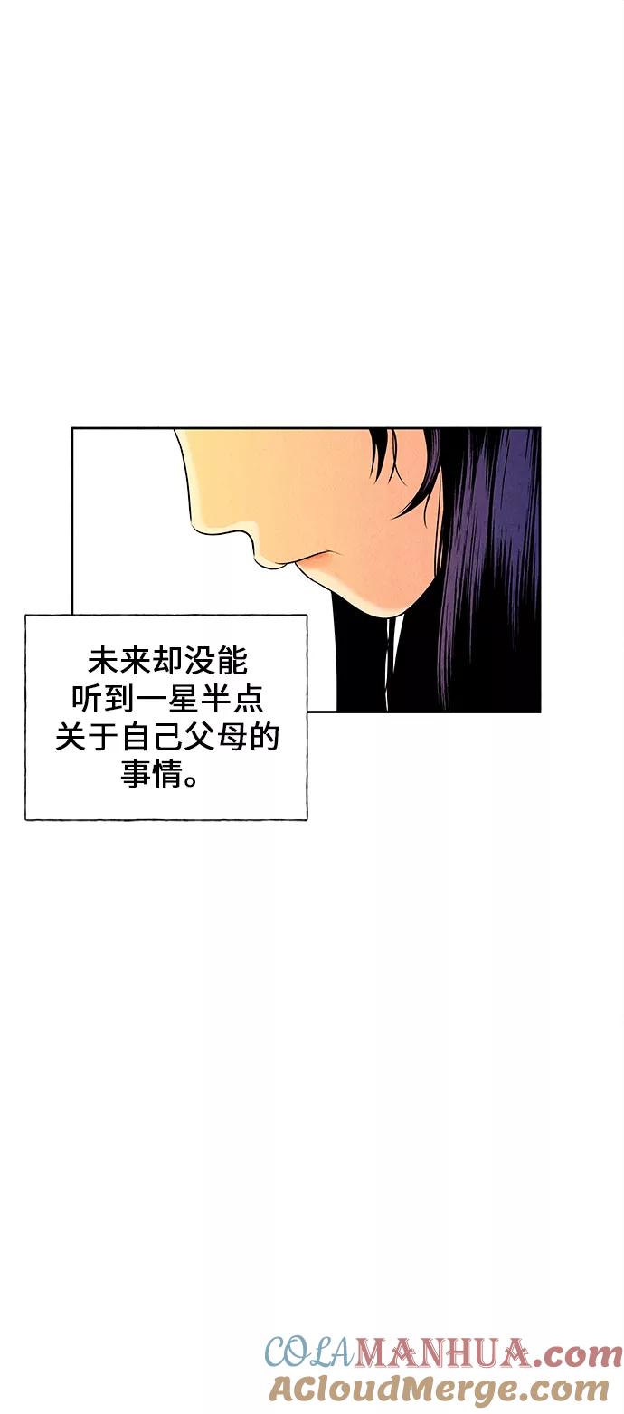 《未来的古董店》[第24话] 乘木（2） 第46页