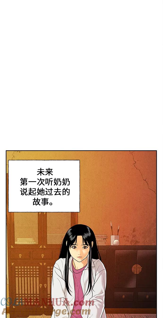 《未来的古董店》[第24话] 乘木（2） 第43页