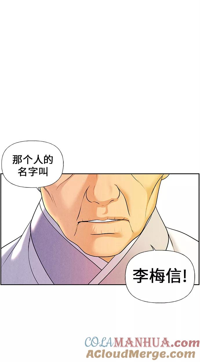 《未来的古董店》[第24话] 乘木（2） 第55页