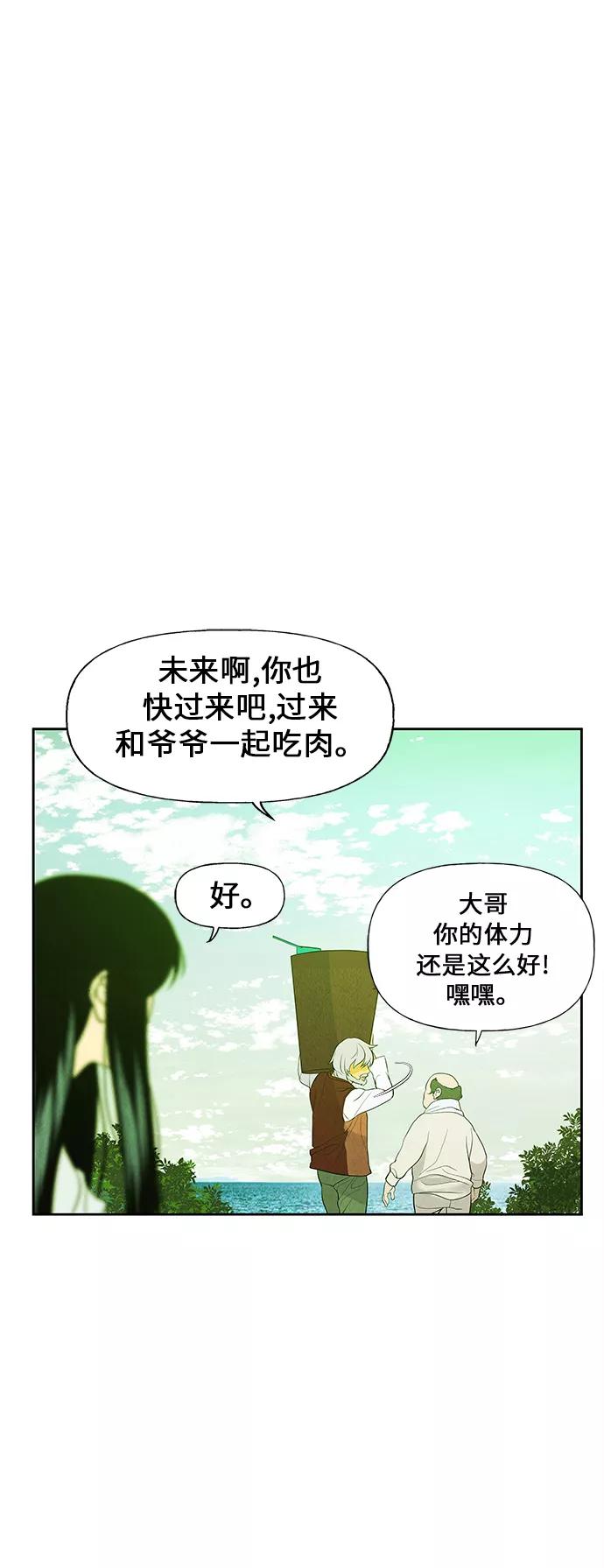 《未来的古董店》[第24话] 乘木（2） 第12页