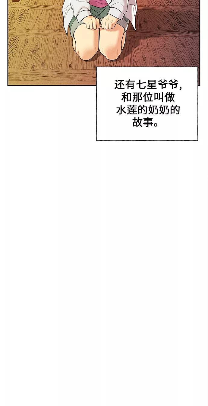 《未来的古董店》[第24话] 乘木（2） 第44页