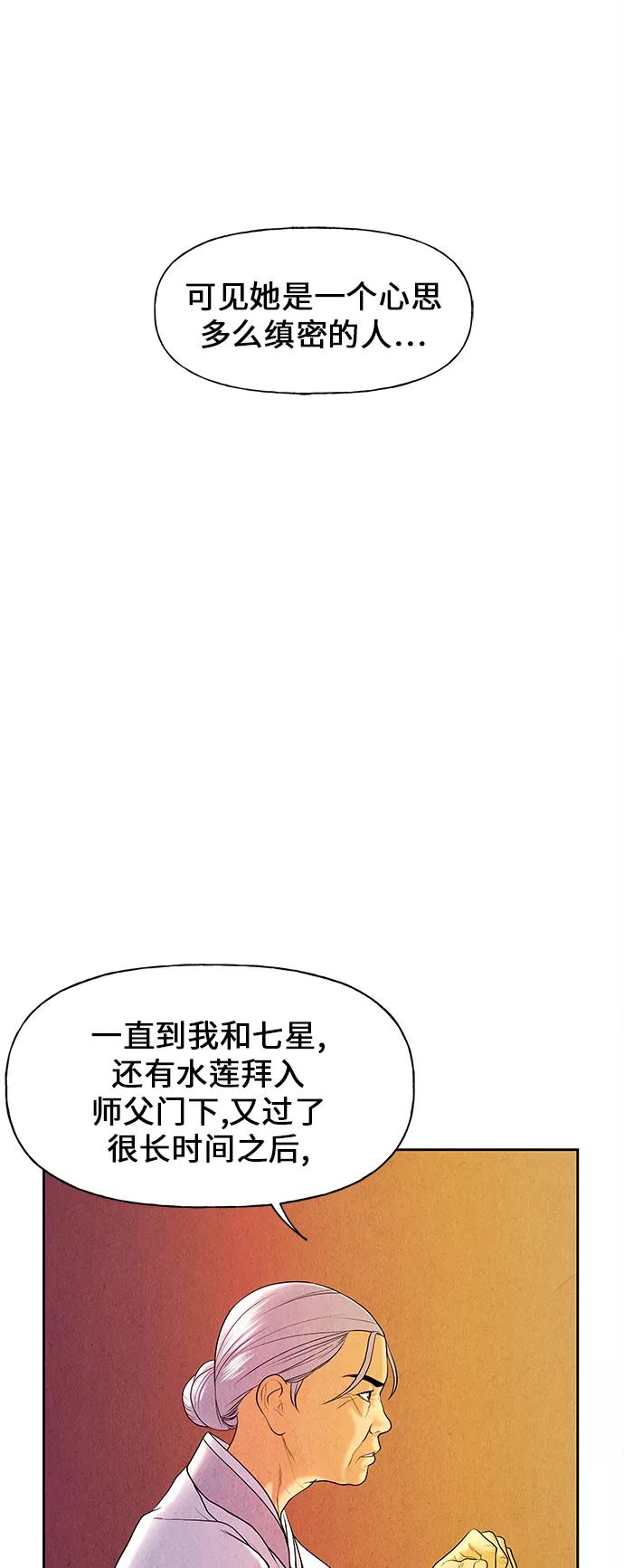 《未来的古董店》[第24话] 乘木（2） 第83页