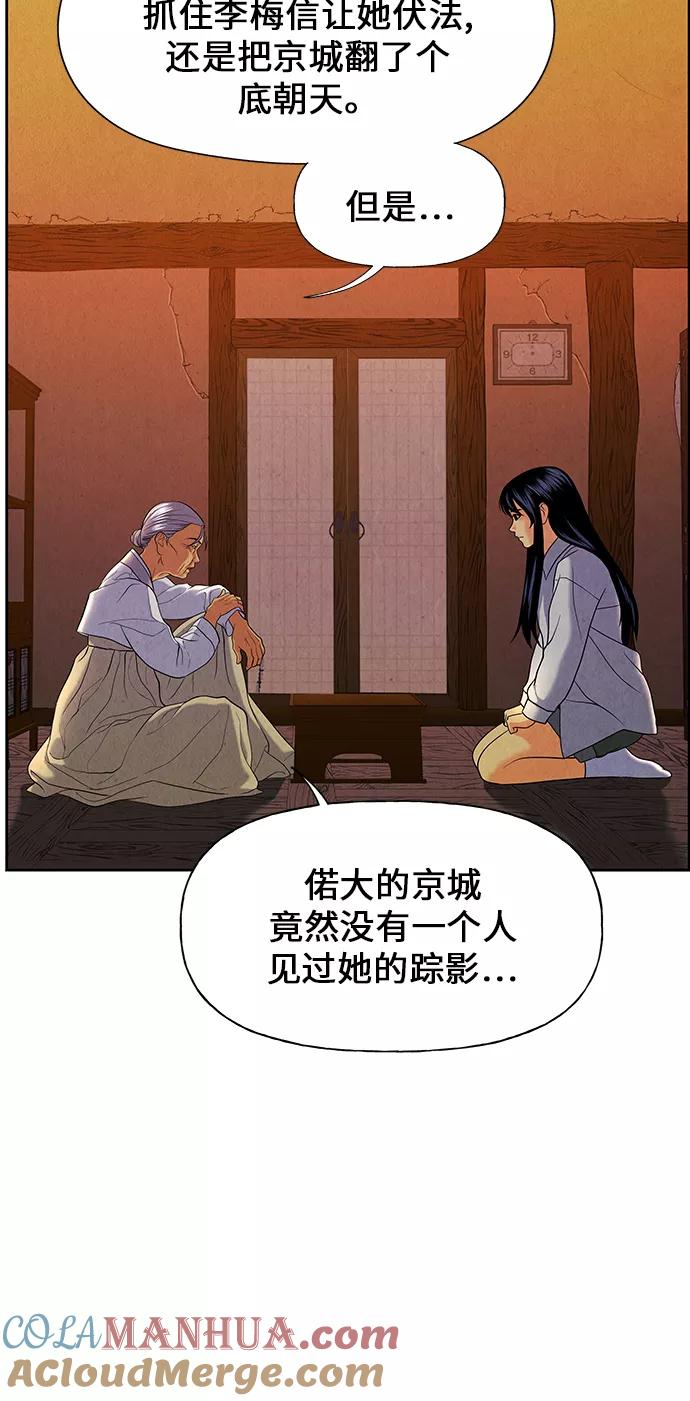 《未来的古董店》[第24话] 乘木（2） 第82页
