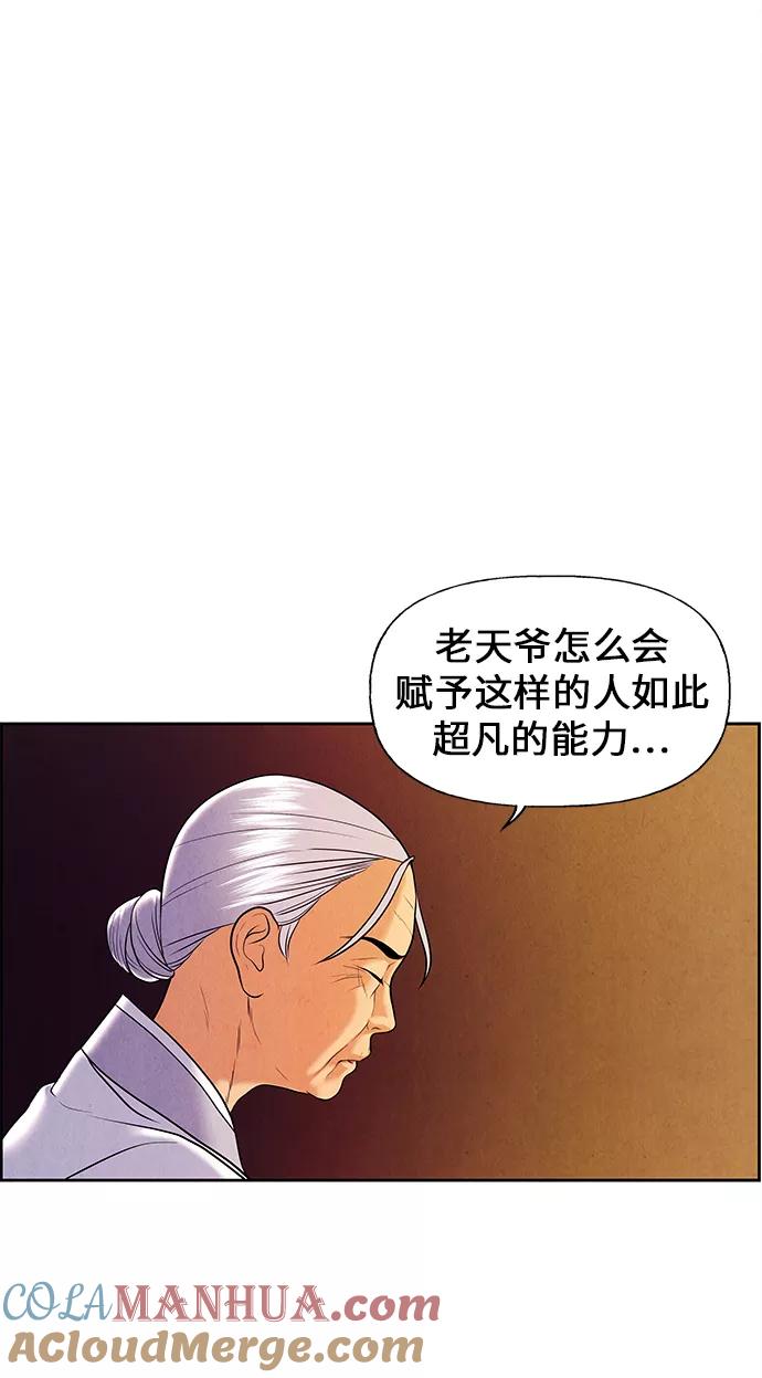 《未来的古董店》[第24话] 乘木（2） 第52页