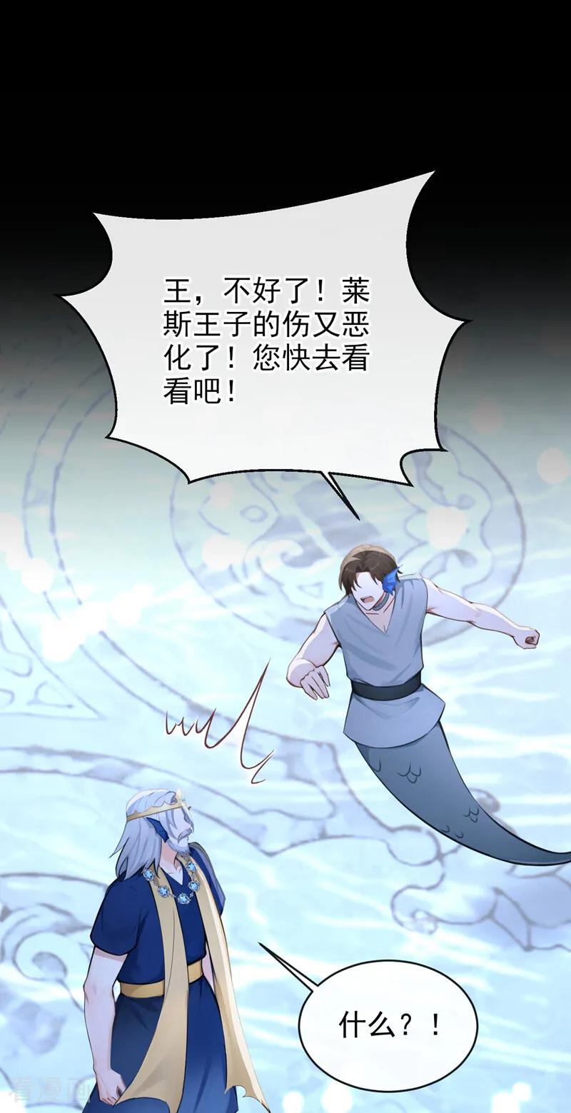 《快穿系统：反派大佬不好惹》第258话 敢撩拨我？ 第38页