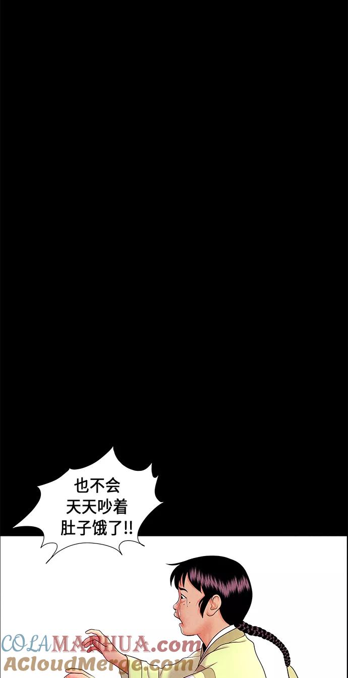 《未来的古董店》[第25话] 乘木（3） 第10页