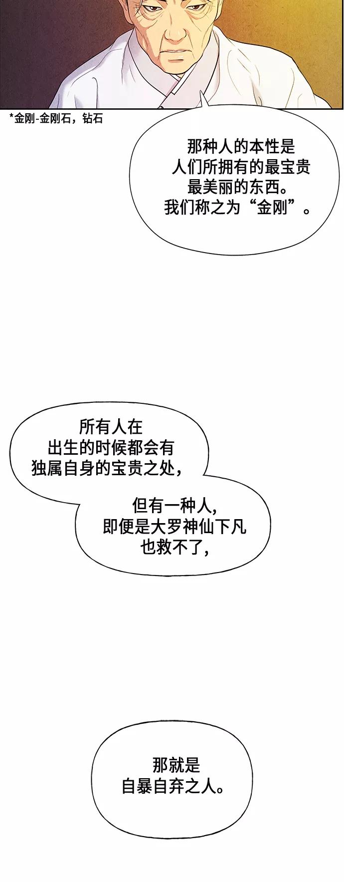 《未来的古董店》[第25话] 乘木（3） 第62页