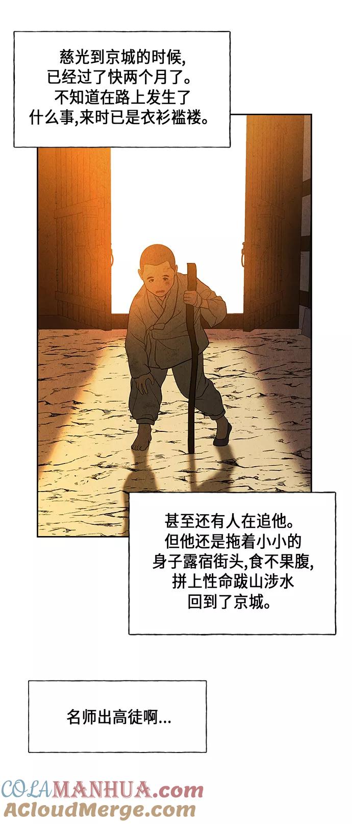 《未来的古董店》[第25话] 乘木（3） 第67页